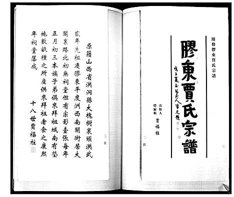 [下载][贾氏宗谱_3卷首1卷]山东.贾氏家谱_一.pdf