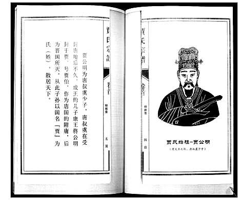 [下载][贾氏宗谱_3卷首1卷]山东.贾氏家谱_一.pdf