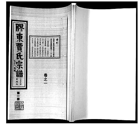 [下载][贾氏宗谱_3卷首1卷]山东.贾氏家谱_二.pdf