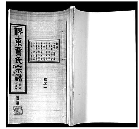 [下载][贾氏宗谱_3卷首1卷]山东.贾氏家谱_三.pdf