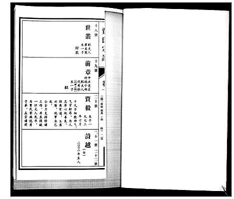 [下载][贾氏宗谱_3卷首1卷]山东.贾氏家谱_四.pdf