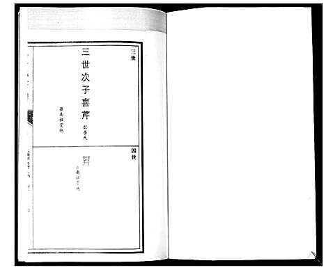 [下载][贾氏宗谱_3卷首1卷]山东.贾氏家谱_五.pdf