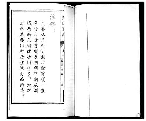 [下载][贾氏宗谱_3卷首1卷]山东.贾氏家谱_五.pdf