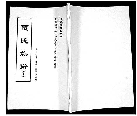 [下载][贾氏族谱]山东.贾氏家谱_一.pdf