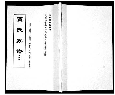 [下载][贾氏族谱]山东.贾氏家谱_三.pdf