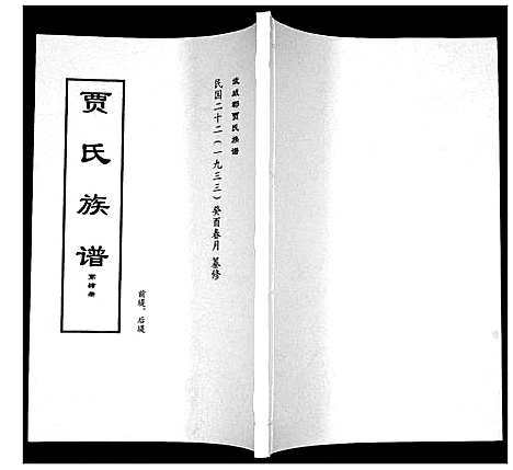 [下载][贾氏族谱]山东.贾氏家谱_四.pdf