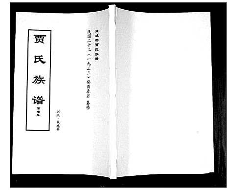 [下载][贾氏族谱]山东.贾氏家谱_六.pdf