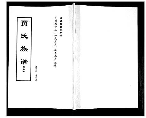 [下载][贾氏族谱]山东.贾氏家谱_七.pdf