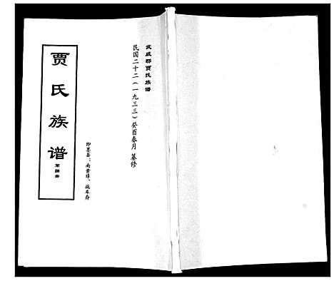 [下载][贾氏族谱]山东.贾氏家谱_八.pdf