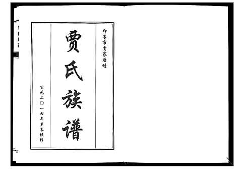 [下载][贾氏族谱]山东.贾氏家谱.pdf