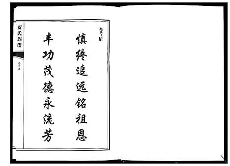 [下载][贾氏族谱]山东.贾氏家谱.pdf