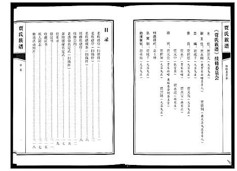 [下载][贾氏族谱]山东.贾氏家谱.pdf