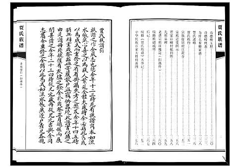 [下载][贾氏族谱]山东.贾氏家谱.pdf