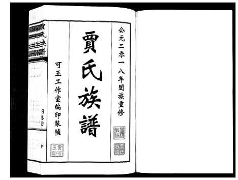 [下载][贾氏族谱]山东.贾氏家谱.pdf