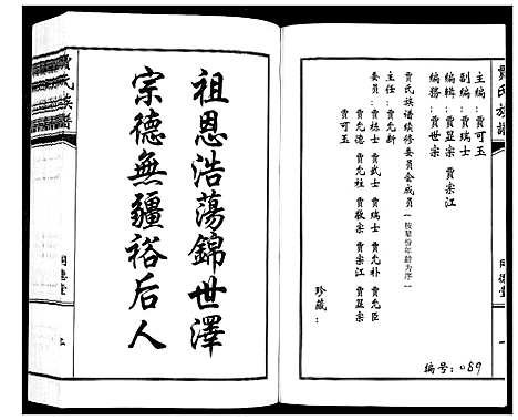 [下载][贾氏族谱]山东.贾氏家谱.pdf