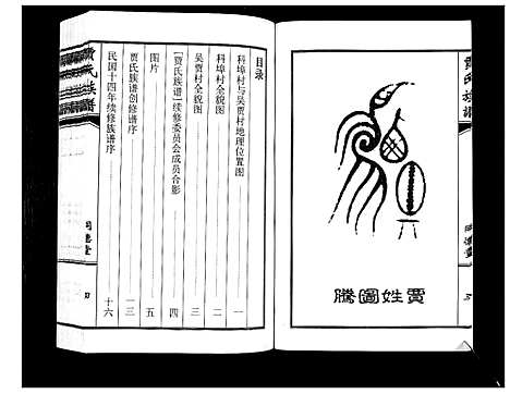 [下载][贾氏族谱]山东.贾氏家谱.pdf