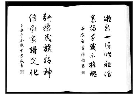 [下载][贾氏钟麟总谱_6卷]山东.贾氏钟麟总谱_一.pdf