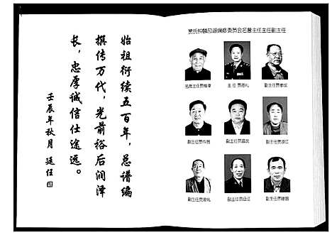 [下载][贾氏钟麟总谱_6卷]山东.贾氏钟麟总谱_一.pdf