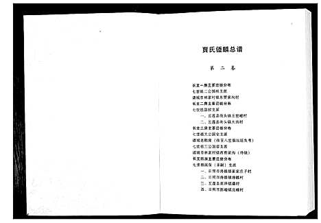 [下载][贾氏钟麟总谱_6卷]山东.贾氏钟麟总谱_二.pdf