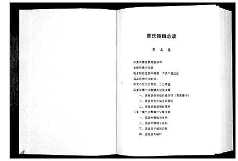 [下载][贾氏钟麟总谱_6卷]山东.贾氏钟麟总谱_五.pdf