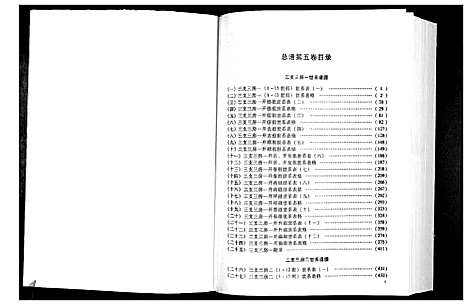 [下载][贾氏钟麟总谱_6卷]山东.贾氏钟麟总谱_五.pdf