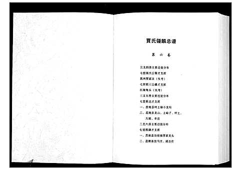 [下载][贾氏钟麟总谱_6卷]山东.贾氏钟麟总谱_六.pdf