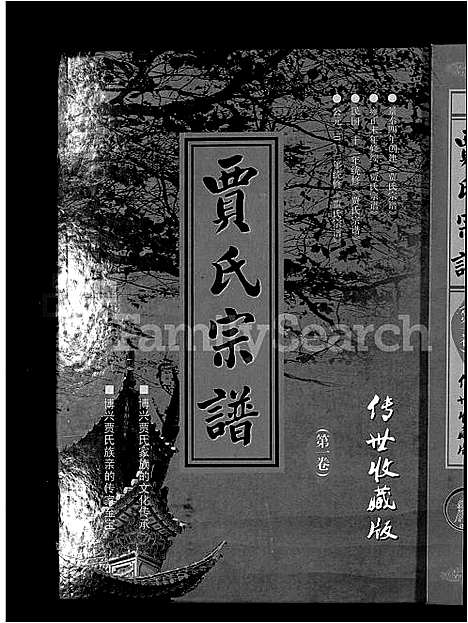 [下载][贾氏宗谱_4卷_博兴贾氏宗谱]山东.贾氏家谱_一.pdf