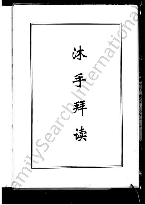 [下载][贾氏宗谱_4卷_博兴贾氏宗谱]山东.贾氏家谱_二.pdf