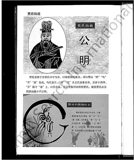 [下载][贾氏宗谱_4卷_博兴贾氏宗谱]山东.贾氏家谱_二.pdf