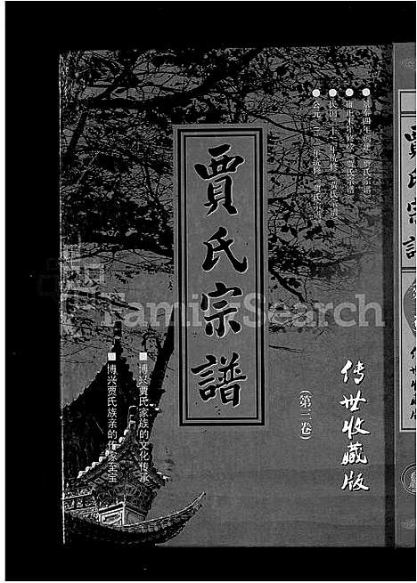 [下载][贾氏宗谱_4卷_博兴贾氏宗谱]山东.贾氏家谱_三.pdf