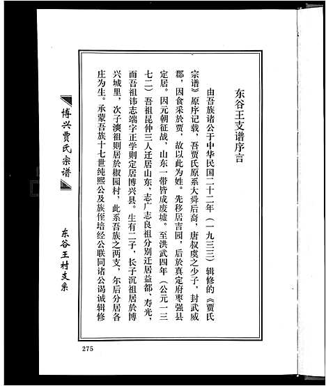 [下载][贾氏宗谱_4卷_博兴贾氏宗谱]山东.贾氏家谱_三.pdf