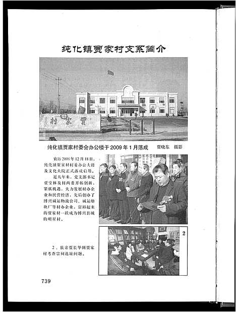 [下载][贾氏宗谱_4卷_博兴贾氏宗谱]山东.贾氏家谱_四.pdf