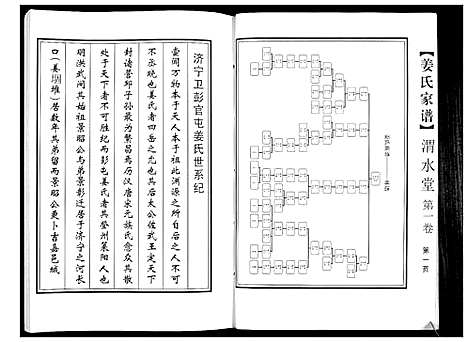 [下载][姜氏家谱_上下卷]山东.姜氏家谱_一.pdf