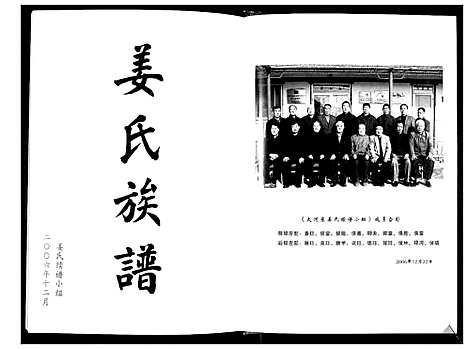 [下载][姜氏族谱]山东.姜氏家谱_一.pdf