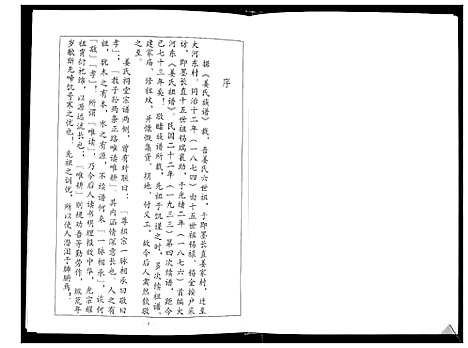 [下载][姜氏族谱]山东.姜氏家谱_一.pdf