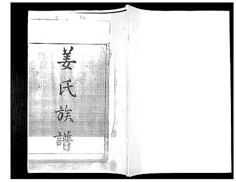 [下载][姜氏族谱]山东.姜氏家谱.pdf