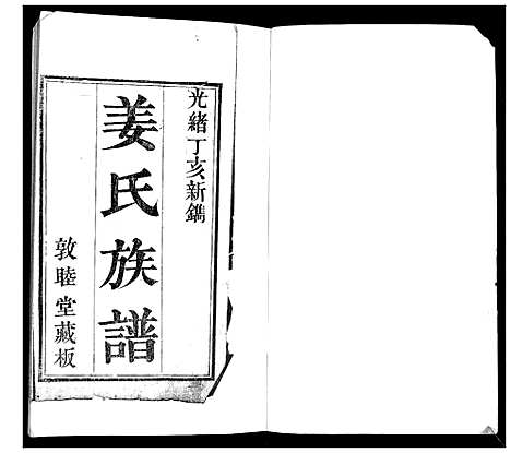 [下载][姜氏族谱_12卷]山东.姜氏家谱_一.pdf