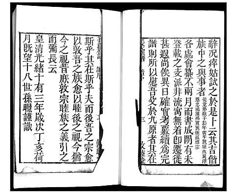 [下载][姜氏族谱_12卷]山东.姜氏家谱_一.pdf