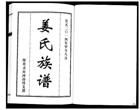 [下载][姜氏族谱_2卷]山东.姜氏家谱_二.pdf