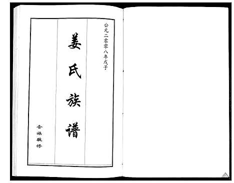 [下载][姜氏族谱_2卷]山东.姜氏家谱_一.pdf