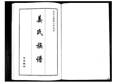 [下载][姜氏族谱_2卷]山东.姜氏家谱_二.pdf