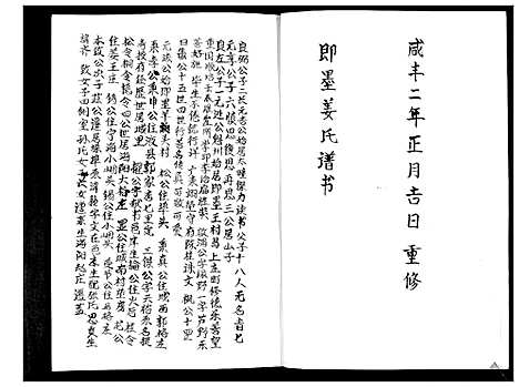 [下载][姜氏族谱_3卷]山东.姜氏家谱_一.pdf