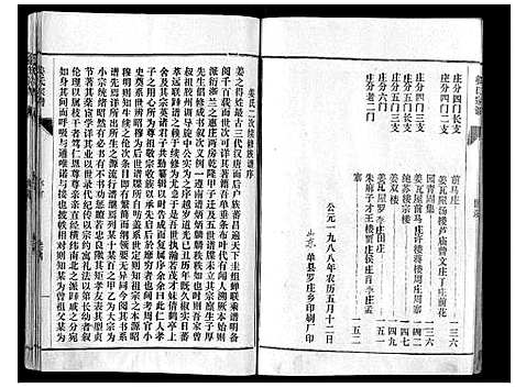 [下载][姜氏族谱_4卷]山东.姜氏家谱_一.pdf