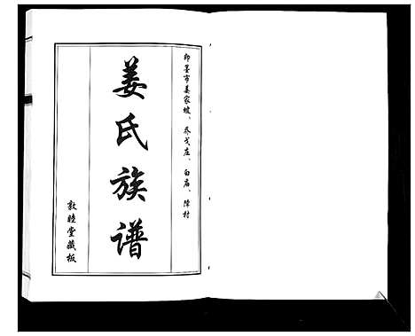 [下载][姜氏族谱_8卷]山东.姜氏家谱_一.pdf