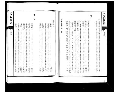 [下载][姜氏族谱_8卷]山东.姜氏家谱_一.pdf