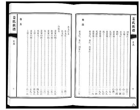 [下载][姜氏族谱_8卷]山东.姜氏家谱_一.pdf