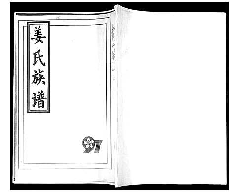 [下载][姜氏族谱_不分卷]山东.姜氏家谱.pdf