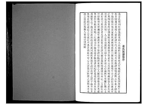 [下载][日照姜氏宗谱_不分卷]山东.日照姜氏家谱.pdf