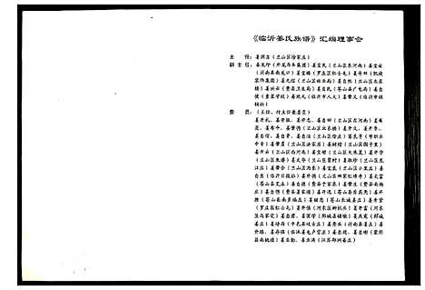 [下载][临沂姜氏族谱]山东.临沂姜氏家谱_一.pdf