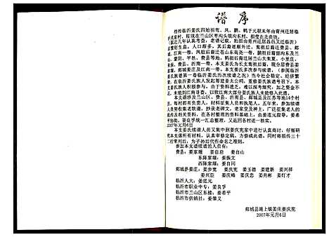 [下载][临沂姜氏族谱]山东.临沂姜氏家谱_二.pdf